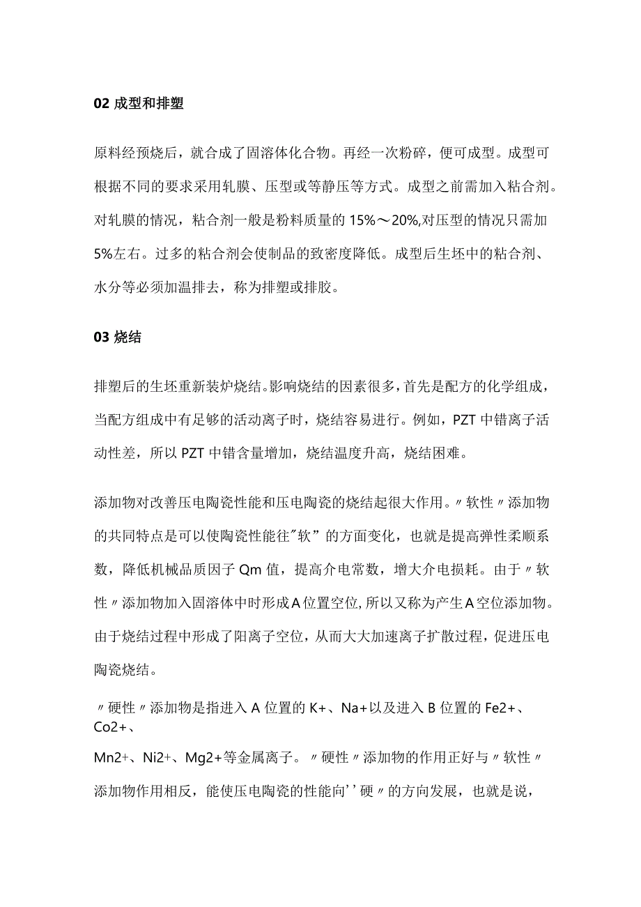 压电陶瓷的生产工艺.docx_第2页