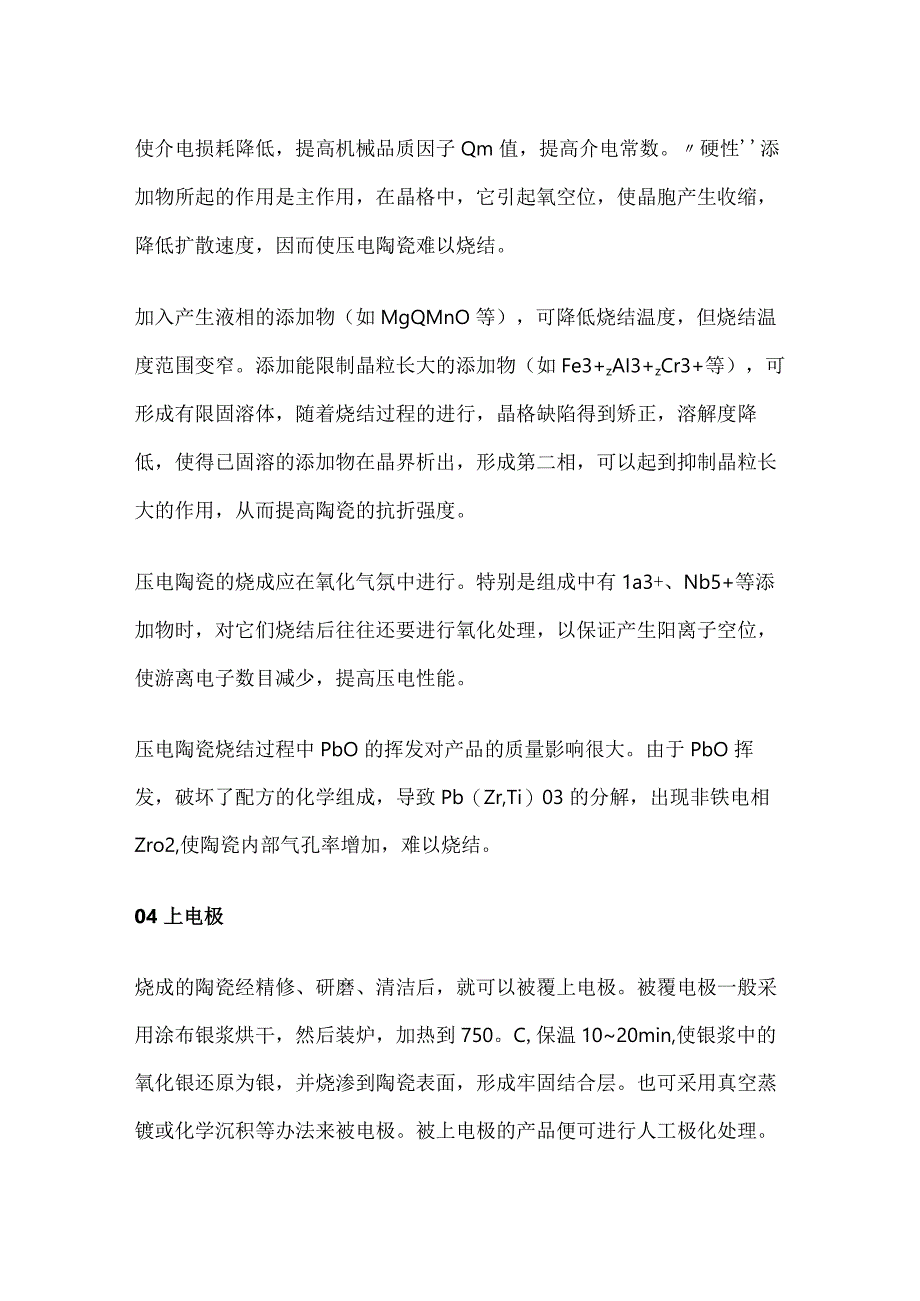 压电陶瓷的生产工艺.docx_第3页