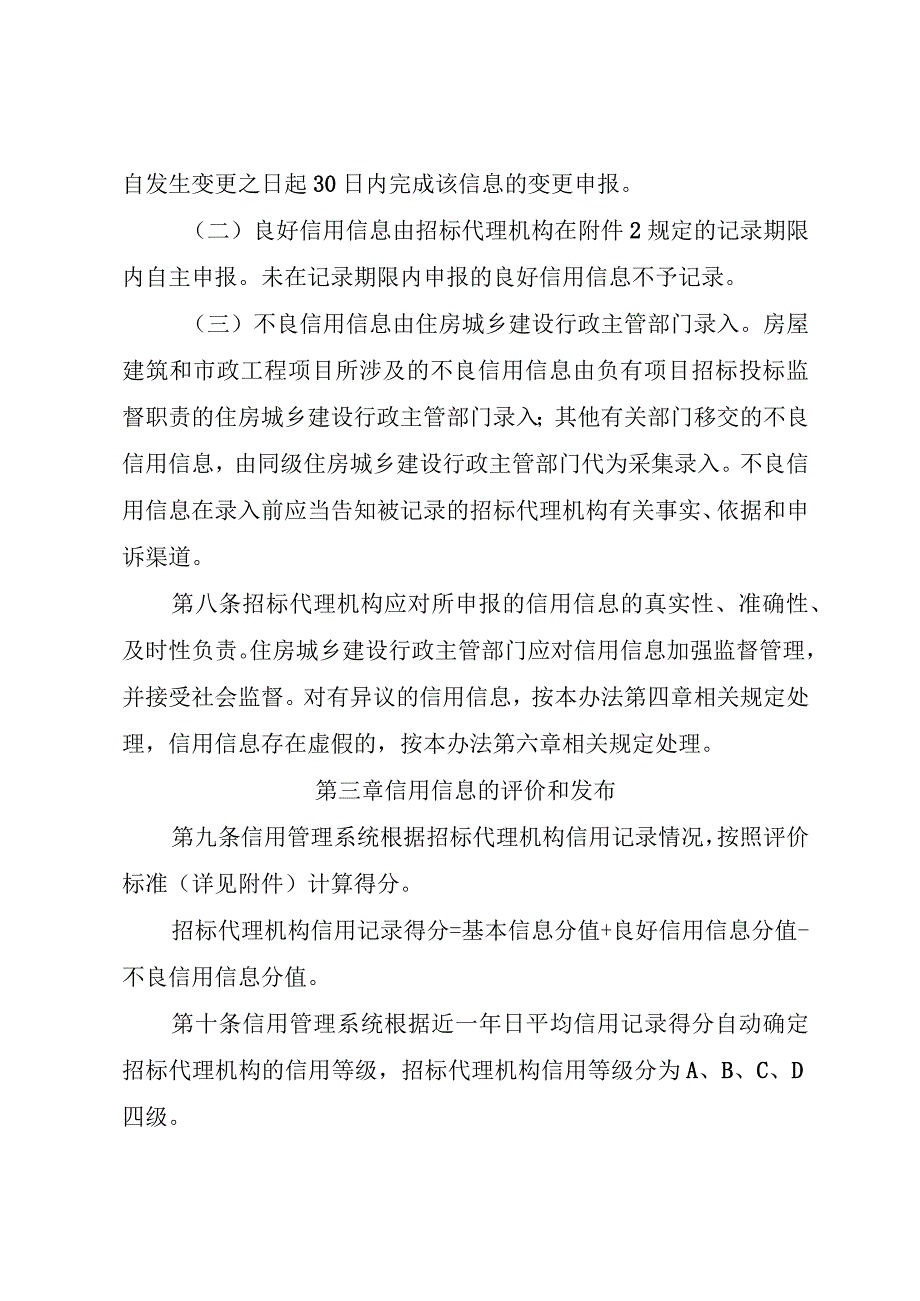 工程建设项目招标代理机构信用记录管理办法（试行）.docx_第3页