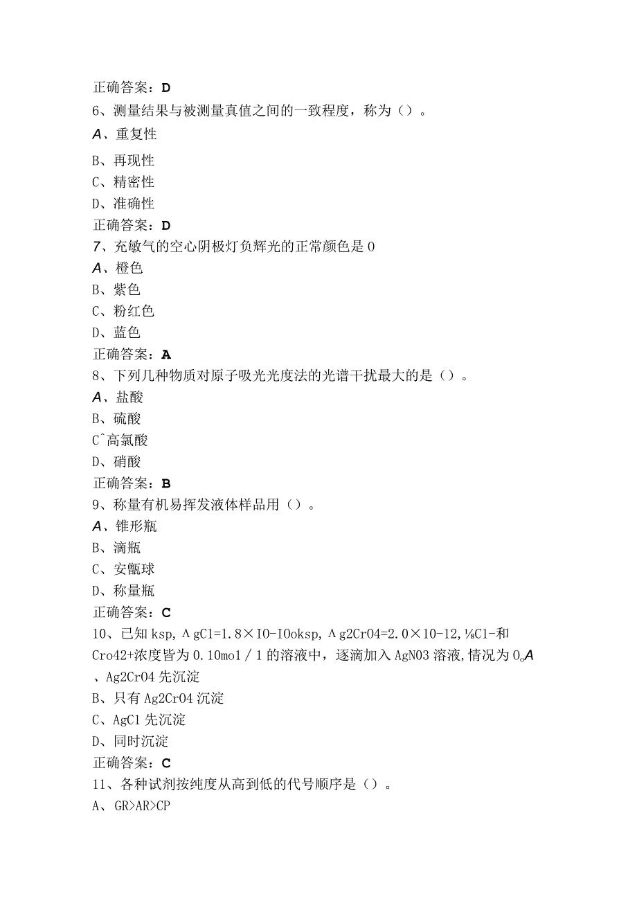 工业分析检验考试题与答案.docx_第2页