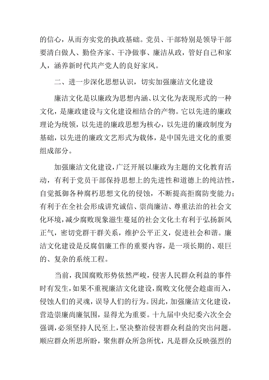 司法局党风廉政建设和反腐败工作专题会上的讲话.docx_第3页