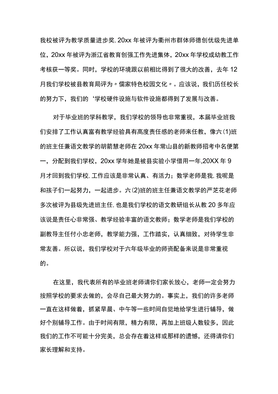 学校毕业班家长会优秀发言稿四篇.docx_第2页