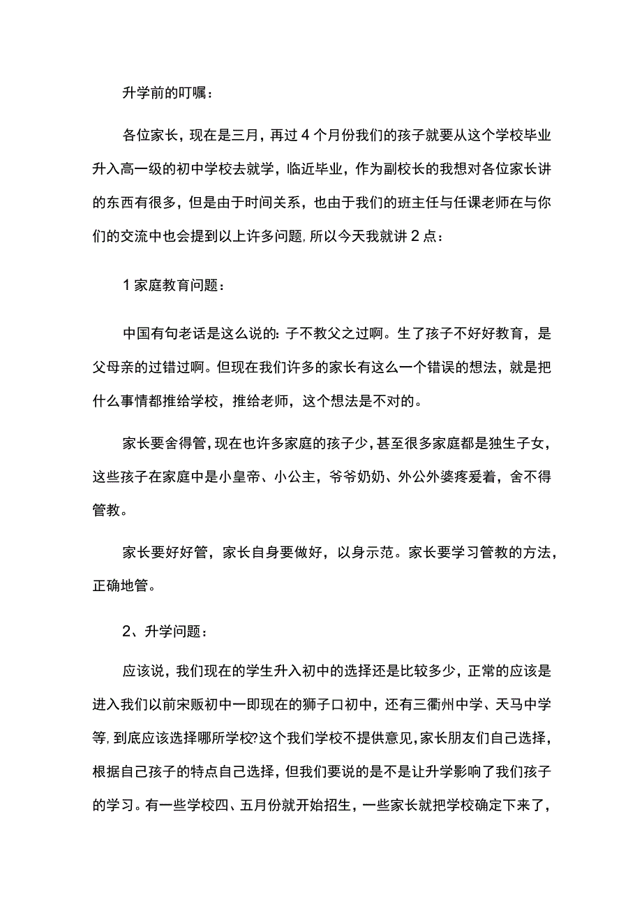 学校毕业班家长会优秀发言稿四篇.docx_第3页