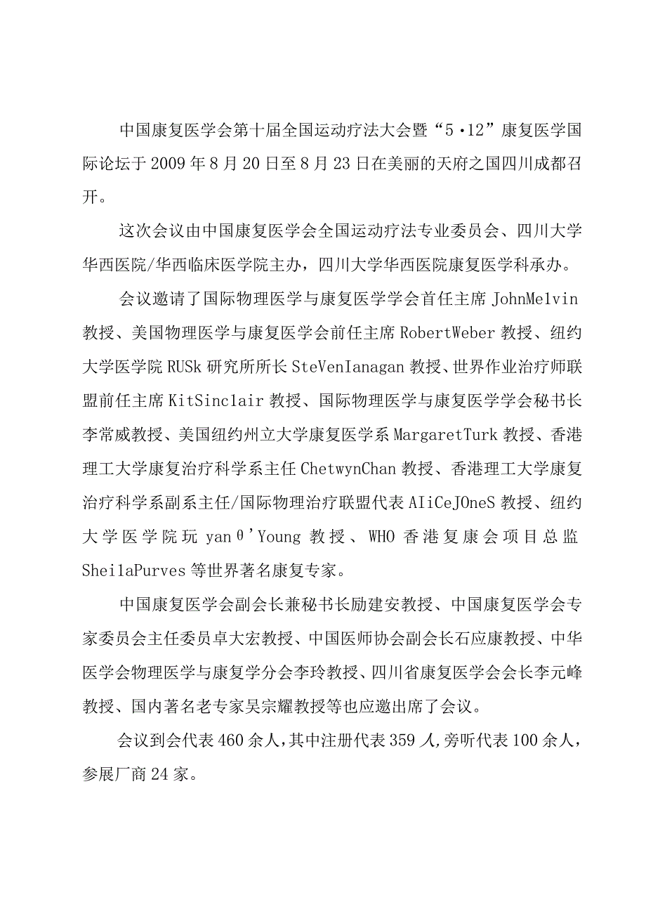 医学学术会议总结.docx_第2页