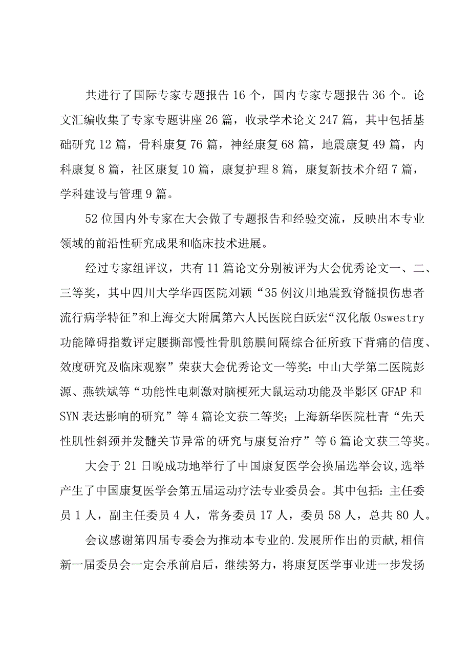 医学学术会议总结.docx_第3页