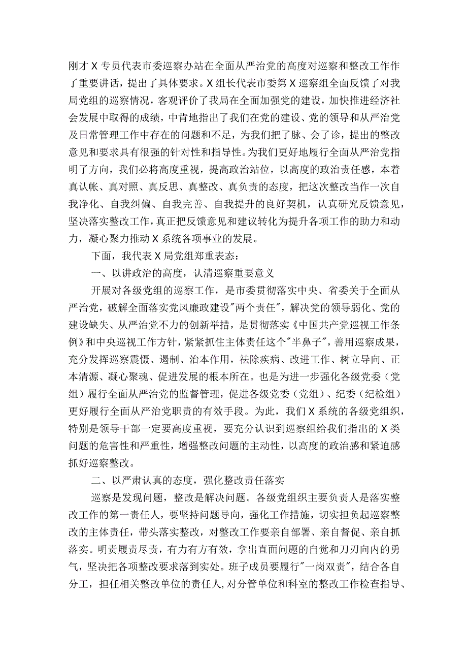 在巡察反馈会上的表态发言简短范文2023-2023年度七篇.docx_第3页