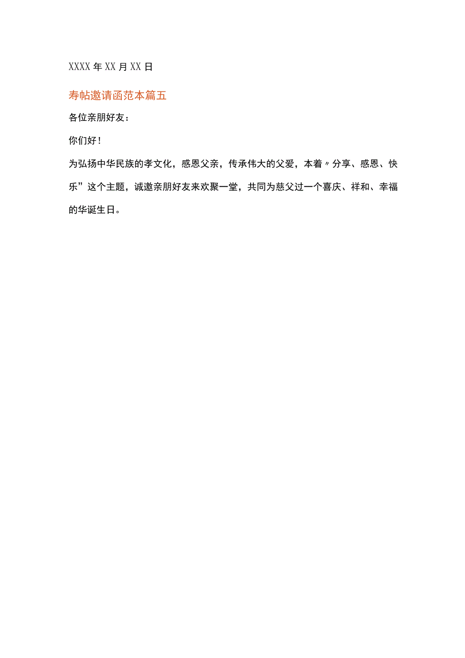 寿帖邀请函范本.docx_第2页