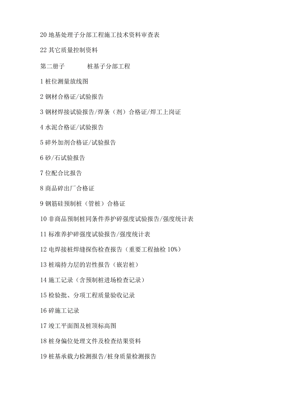 工程质量控制资料存档资料包括哪些资料.docx_第2页