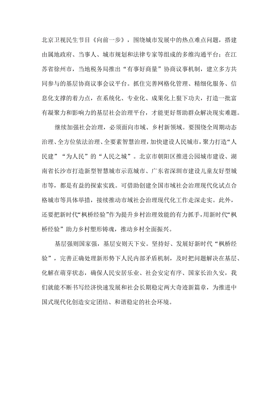 学习新时代“枫桥经验”心得体会二.docx_第2页