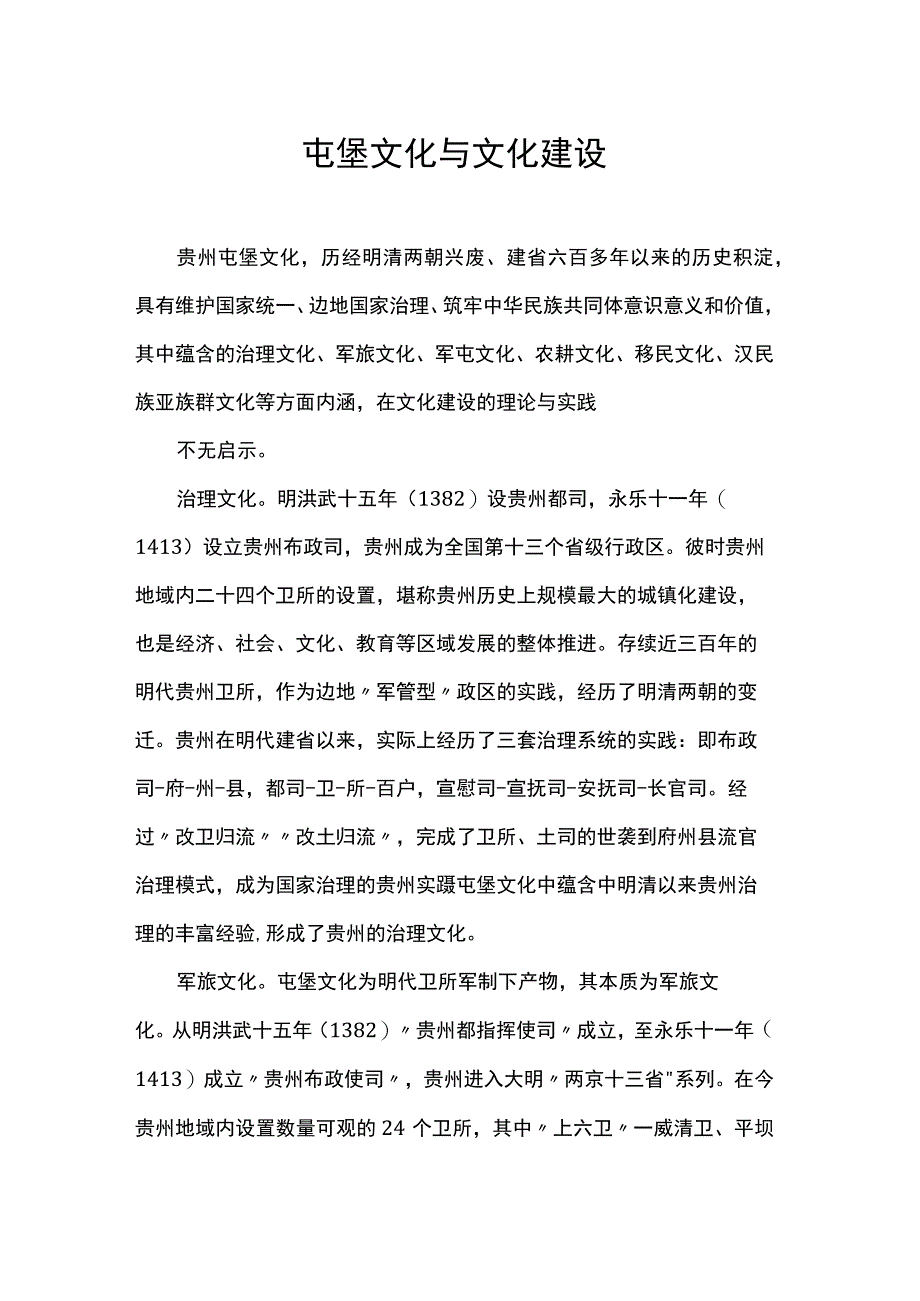 屯堡文化与文化建设.docx_第1页