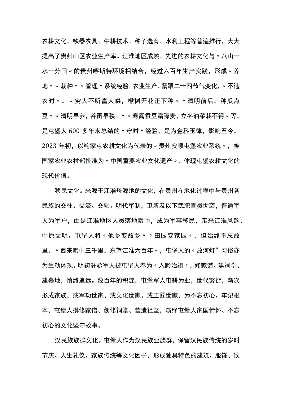 屯堡文化与文化建设.docx_第3页