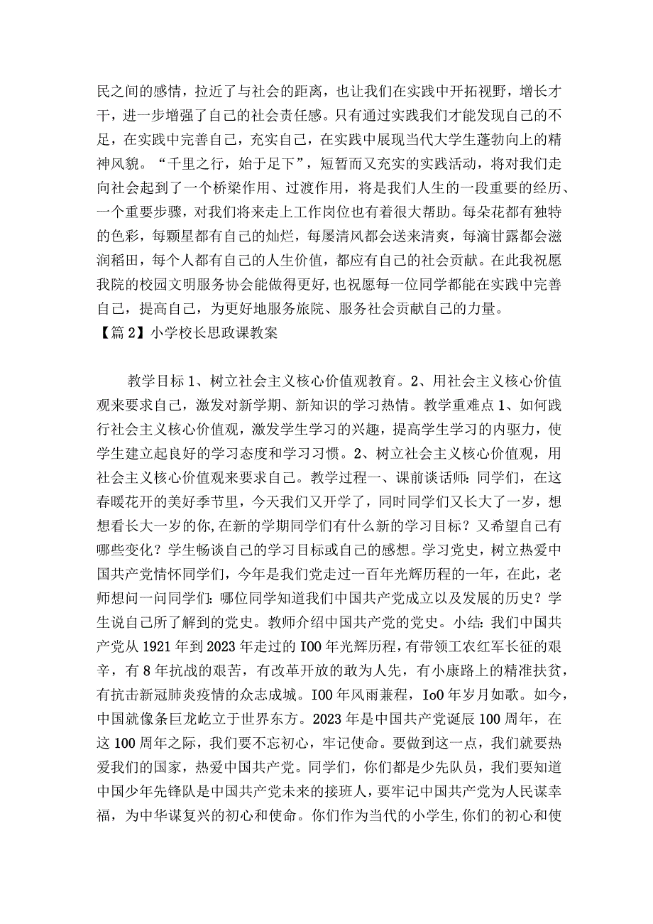 小学校长思政课教案范文2023-2023年度(通用6篇).docx_第2页