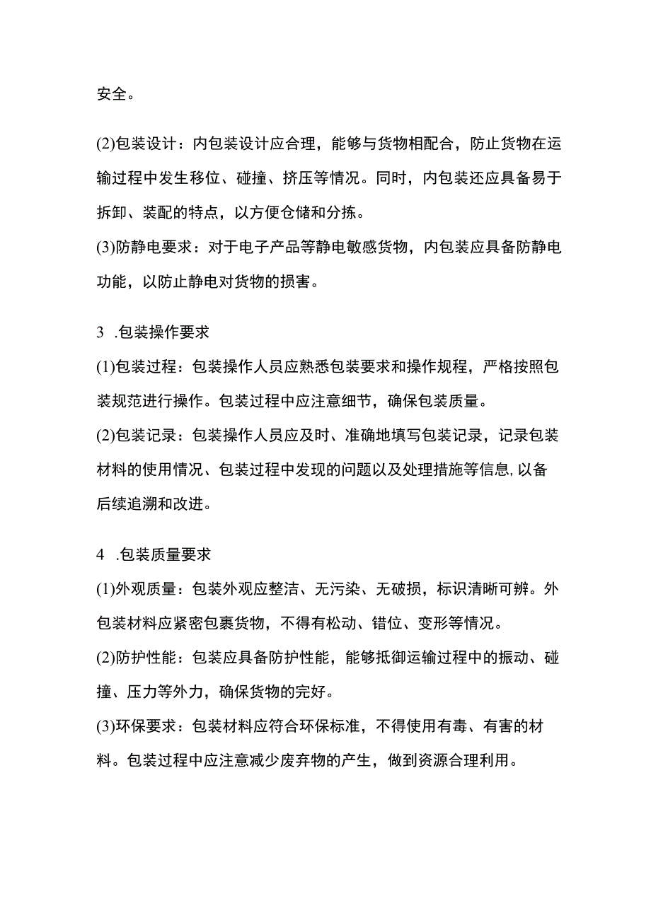 华为采购物料包装基本技术要求.docx_第2页