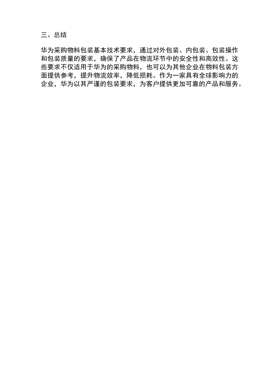 华为采购物料包装基本技术要求.docx_第3页