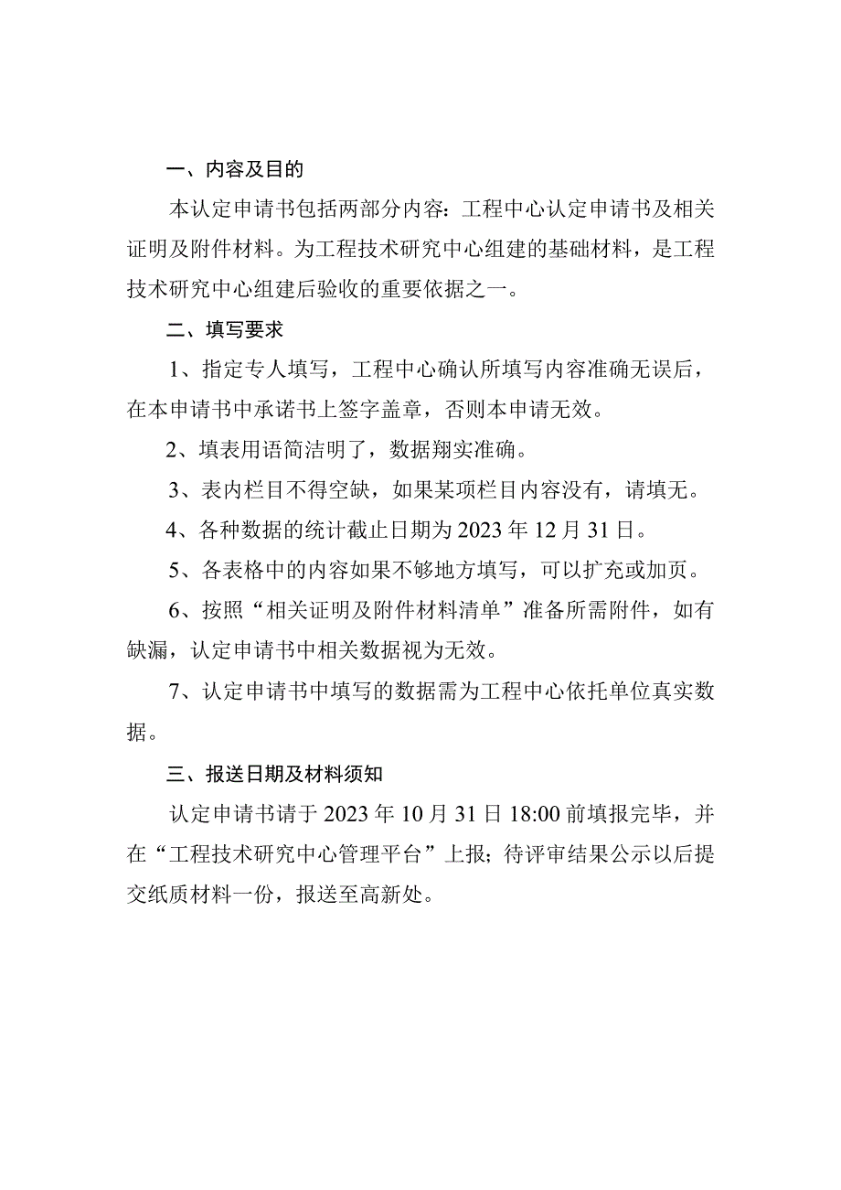 工程技术研究中心认定申请书(1).docx_第2页