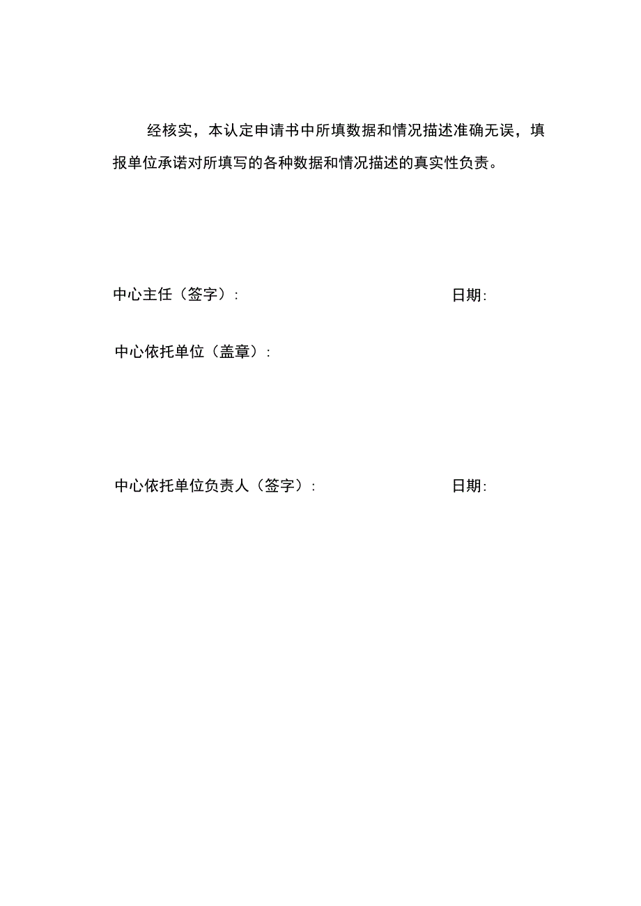 工程技术研究中心认定申请书(1).docx_第3页