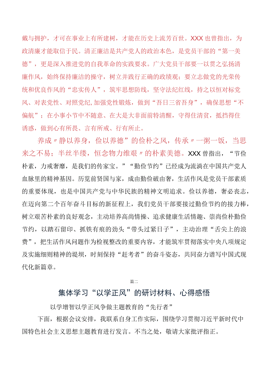 十篇汇编干部2023年度专题学习以学正风专题学习专题研讨交流材料.docx_第2页