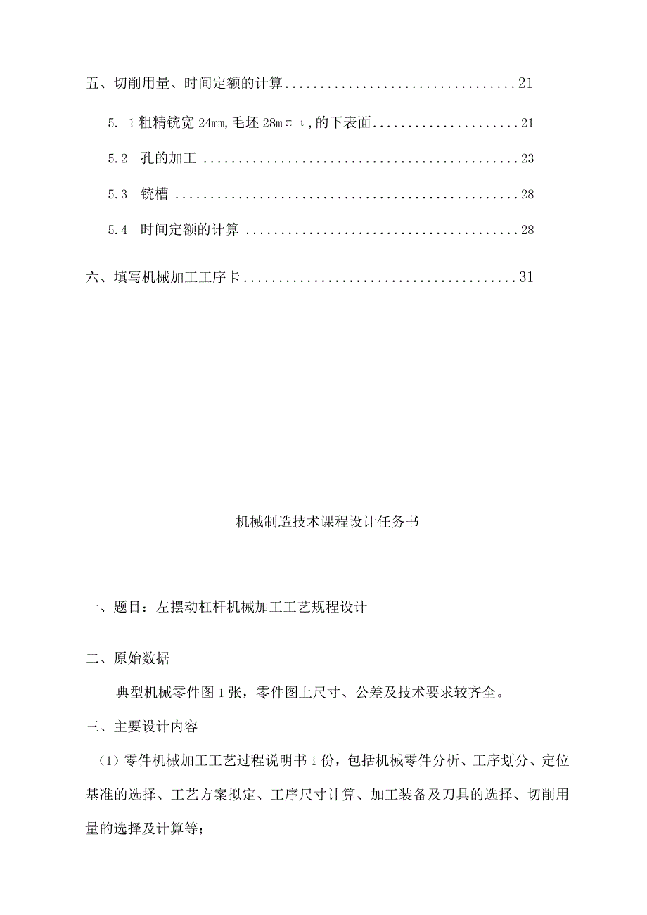 左摆动杠杆设计及说明书.docx_第2页