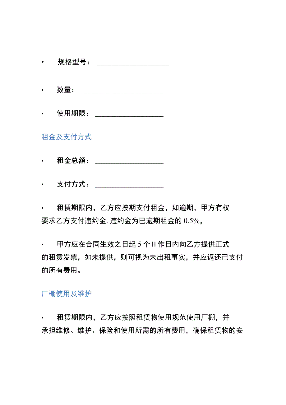 厂棚租赁合同通用版.docx_第2页