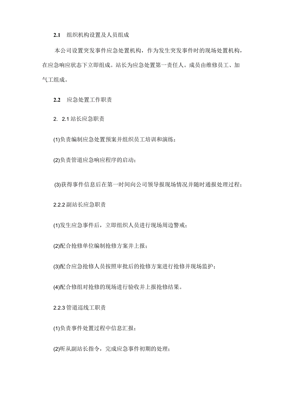 天然气管道泄漏突发事件应急处置预案.docx_第2页