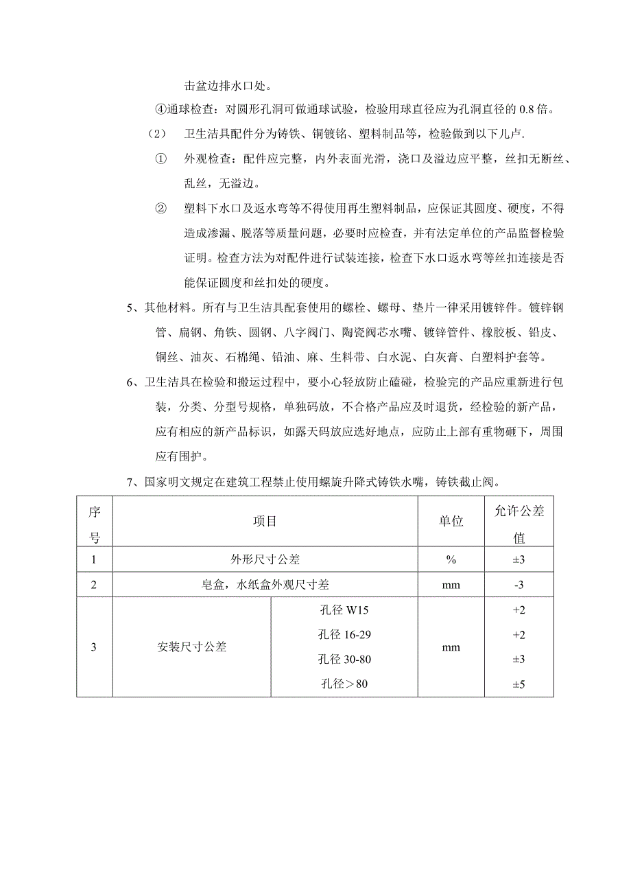 卫生洁具安装工程施工工艺.docx_第1页