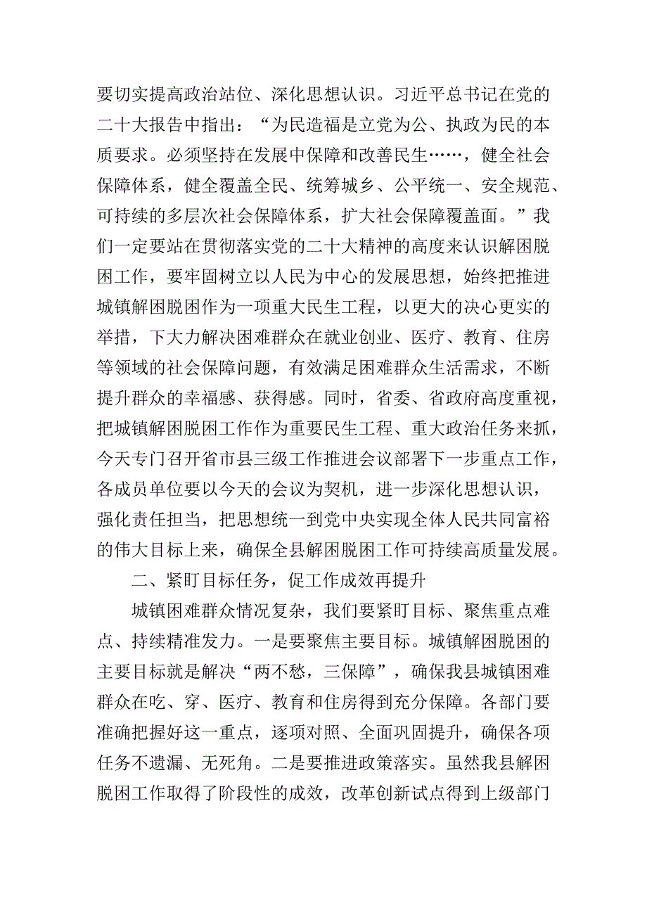 在全县城镇困难群众解困脱困工作推进会议上的讲话.docx_第2页