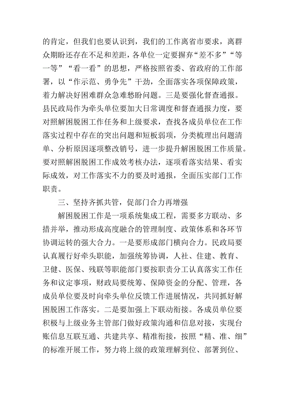 在全县城镇困难群众解困脱困工作推进会议上的讲话.docx_第3页