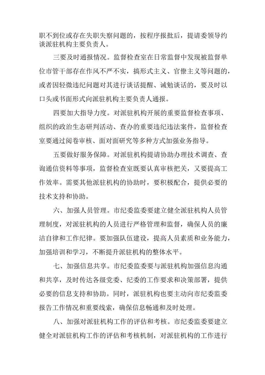 在深化纪委监委派驻机构改革推进会上的讲话.docx_第2页