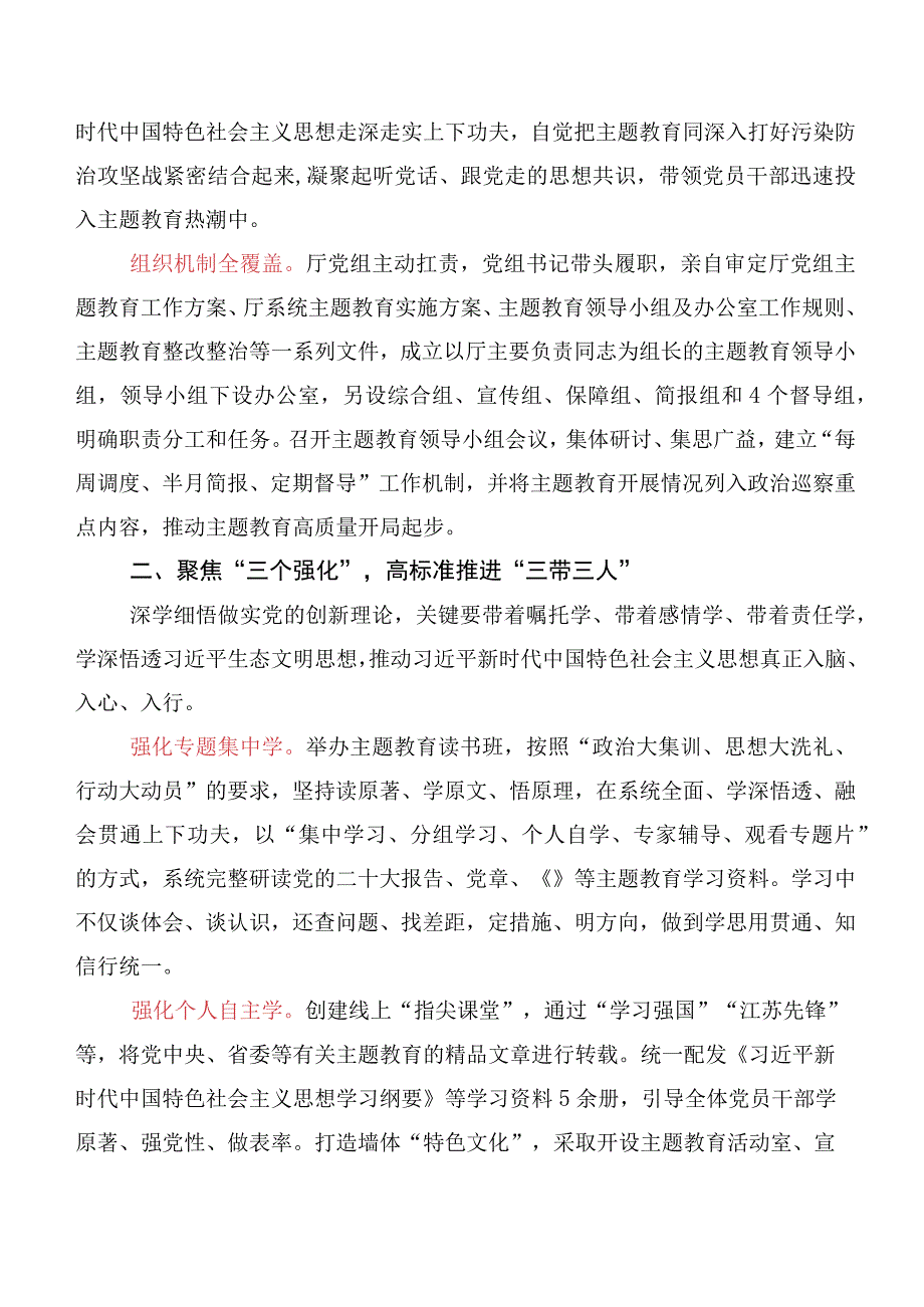 十篇汇编2023年在关于开展学习以学正风专题学习研讨交流发言材及心得体会.docx_第2页