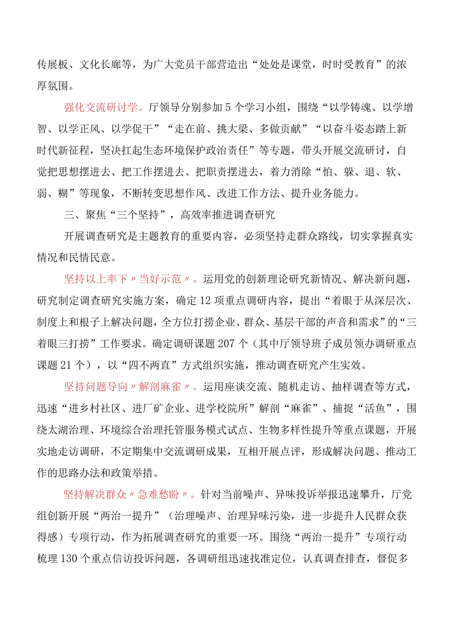 十篇汇编2023年在关于开展学习以学正风专题学习研讨交流发言材及心得体会.docx_第3页