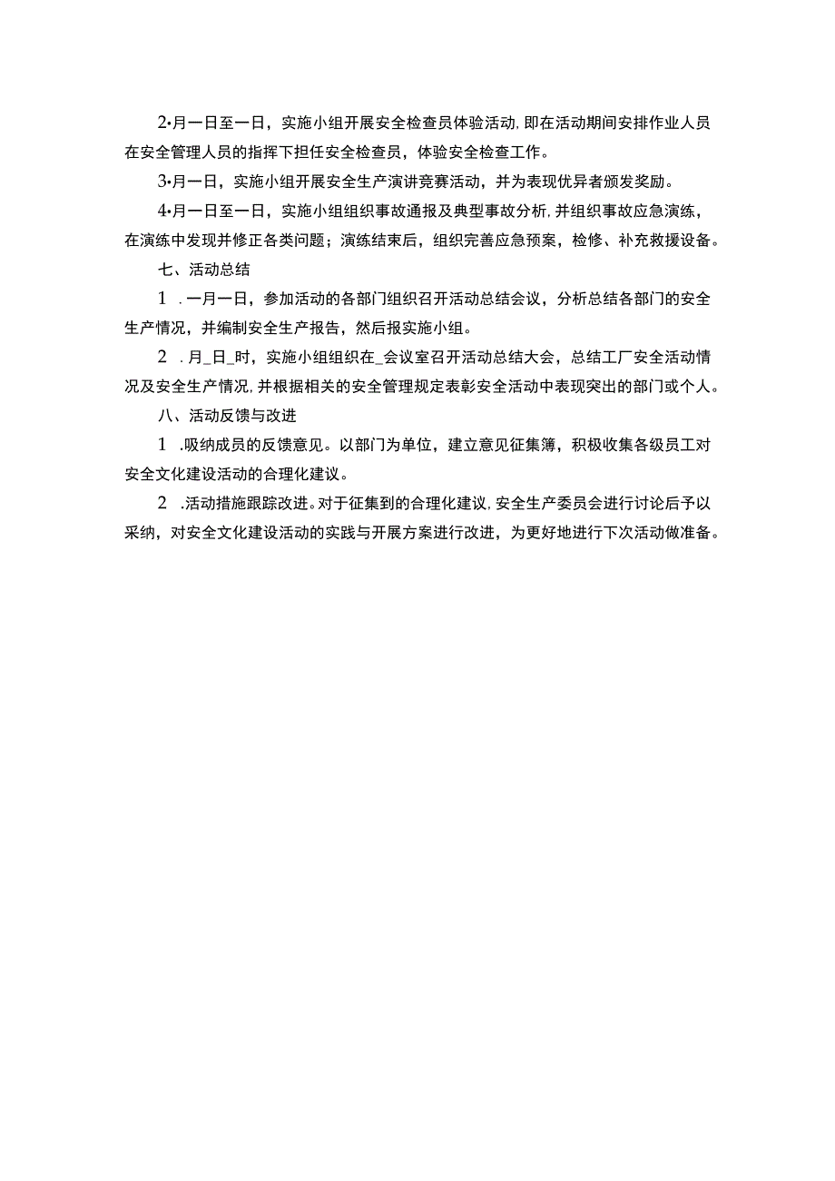 安全文化建设活动实施方案.docx_第2页