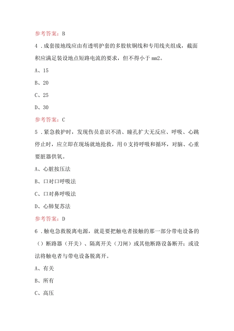 国网新业务（光伏、充电桩、储能）理论考试题库（含答案）.docx_第2页