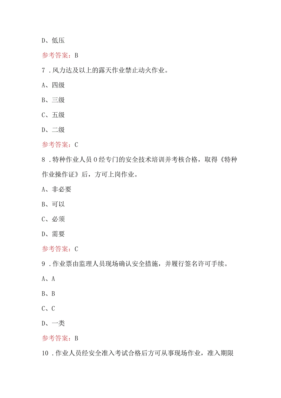 国网新业务（光伏、充电桩、储能）理论考试题库（含答案）.docx_第3页