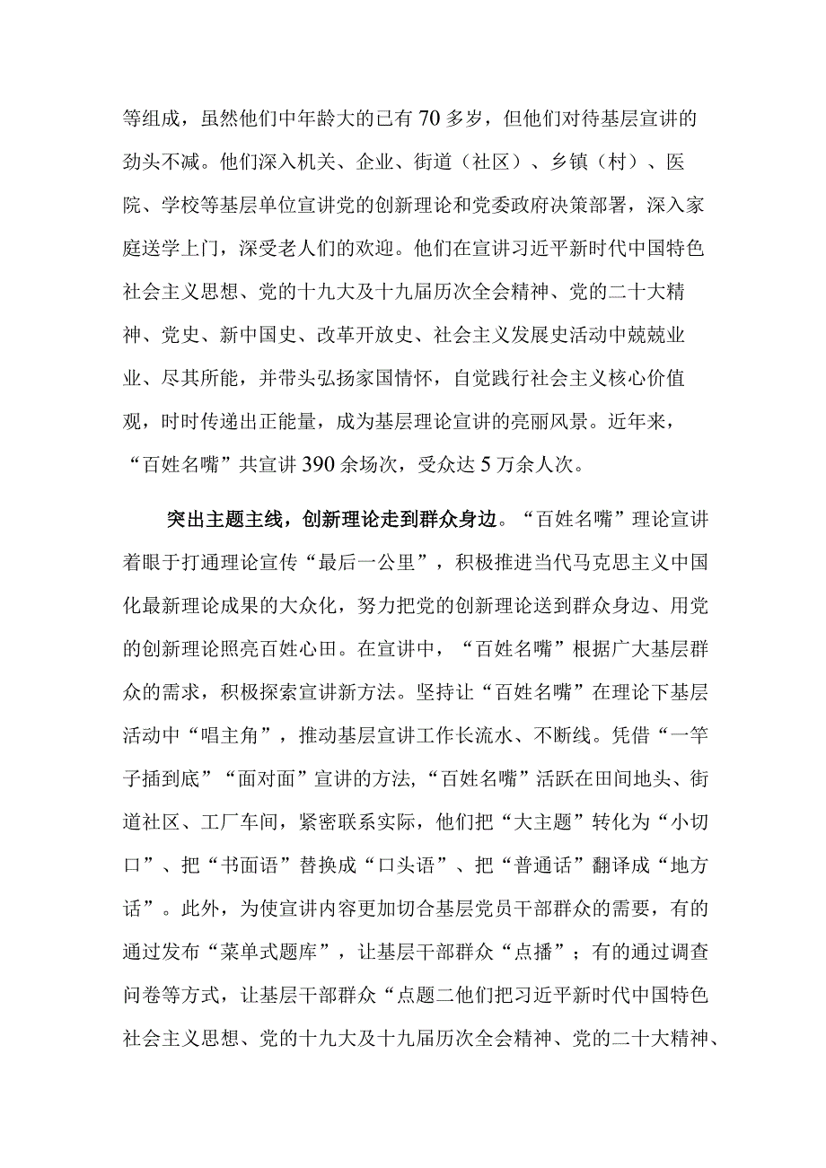 在全市基层理论宣讲工作推进会上的交流发言范文稿.docx_第2页