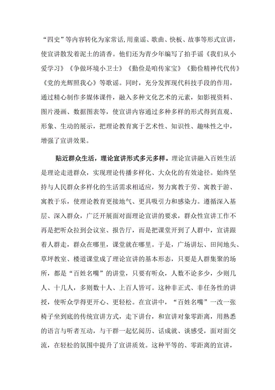 在全市基层理论宣讲工作推进会上的交流发言范文稿.docx_第3页