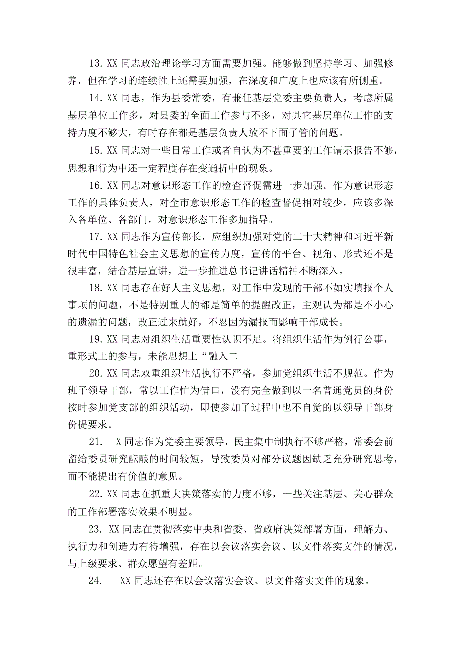 县委常委会民主生活会相互批评(通用5篇).docx_第2页