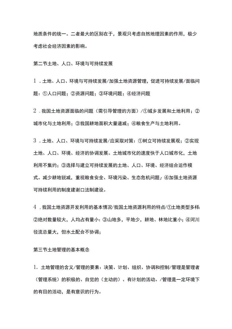 土地管理学知识点大全.docx_第3页