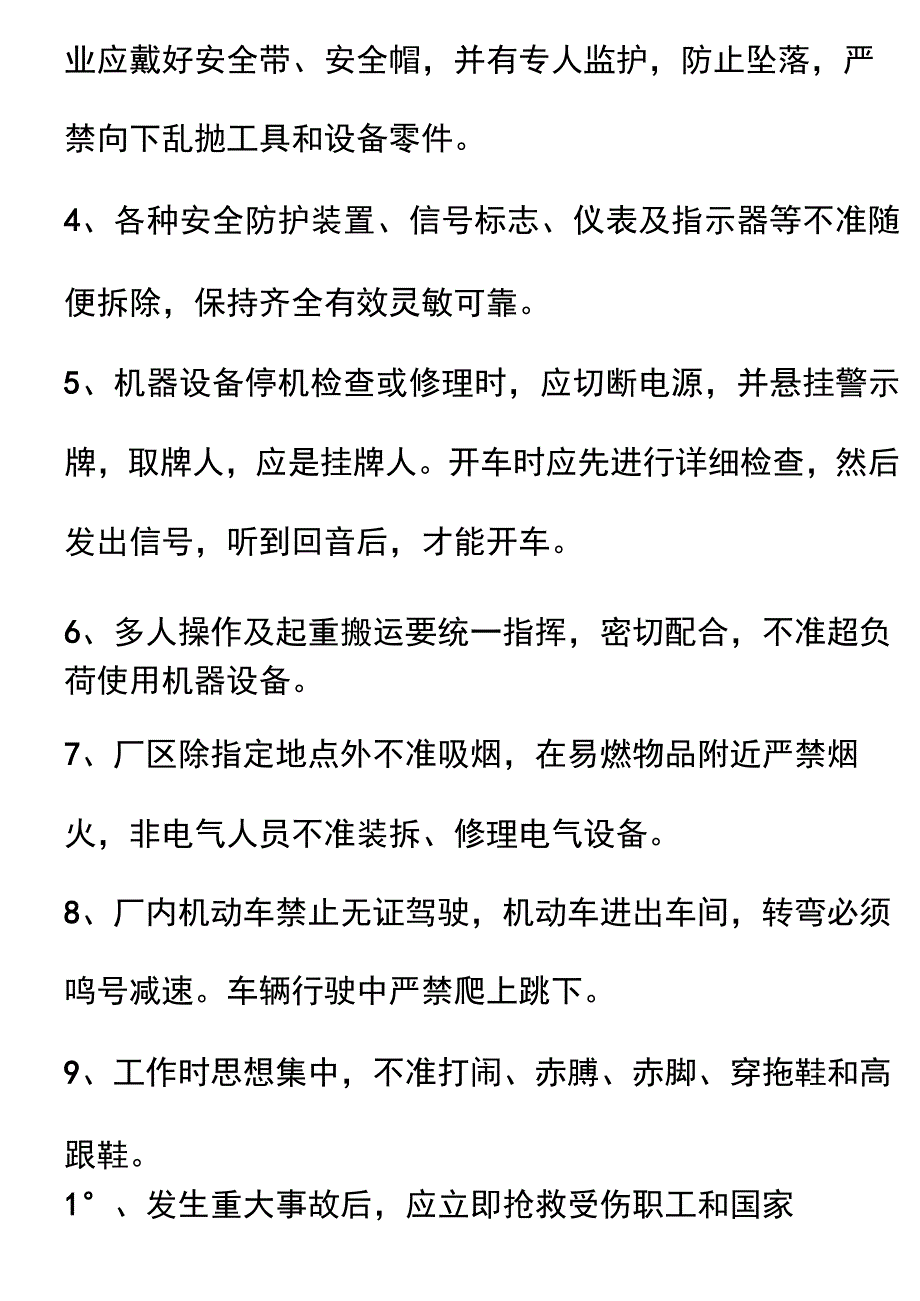 岗位安全操作规程.docx_第2页