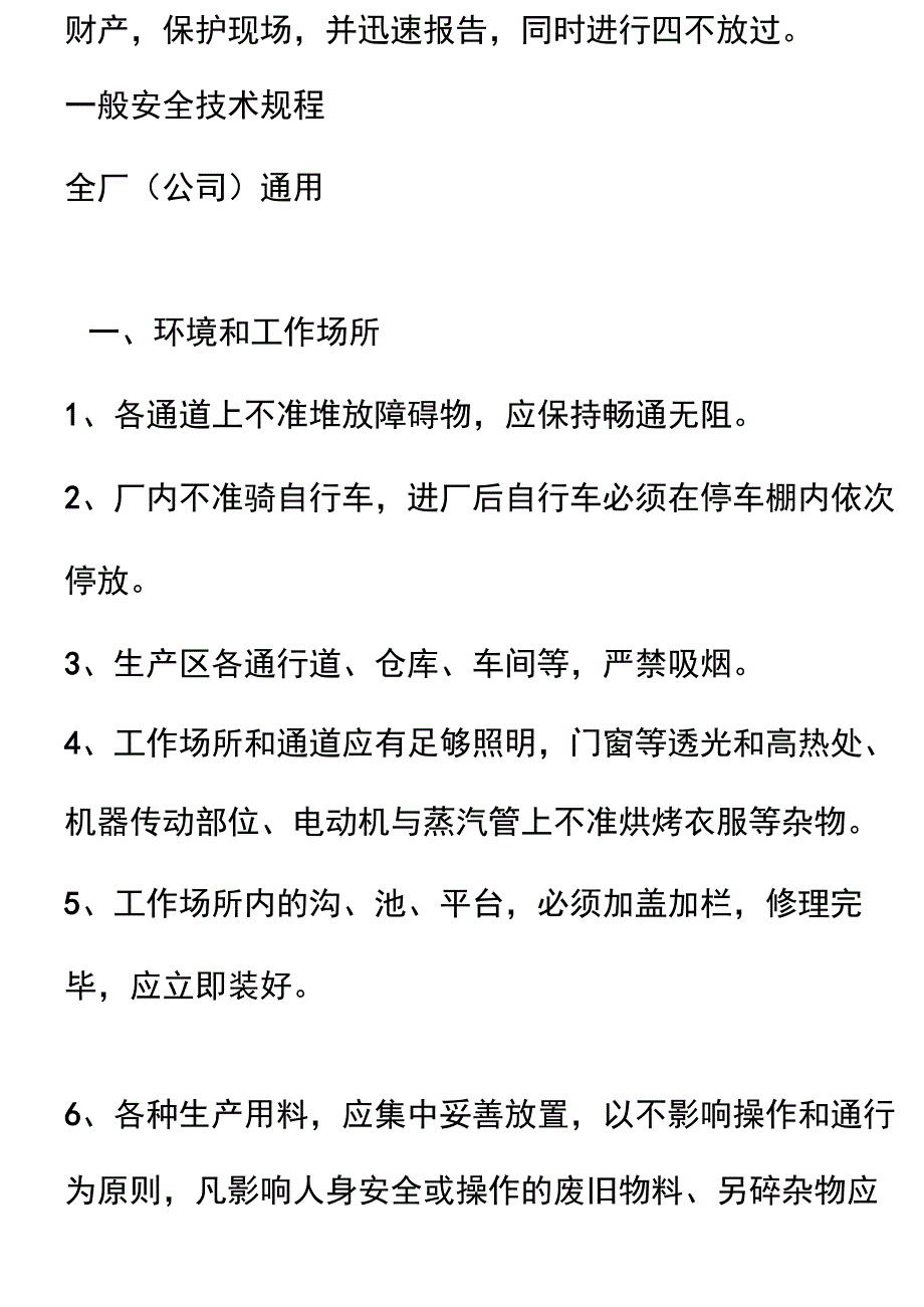 岗位安全操作规程.docx_第3页