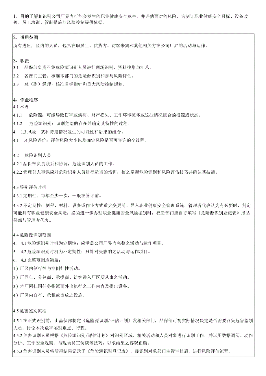 危险源识别与风险评价程序 (1).docx_第2页