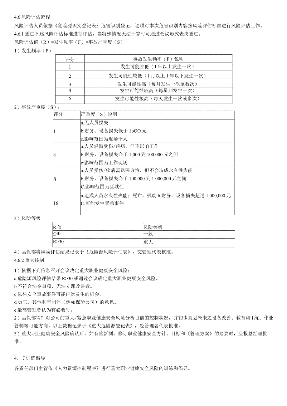 危险源识别与风险评价程序 (1).docx_第3页