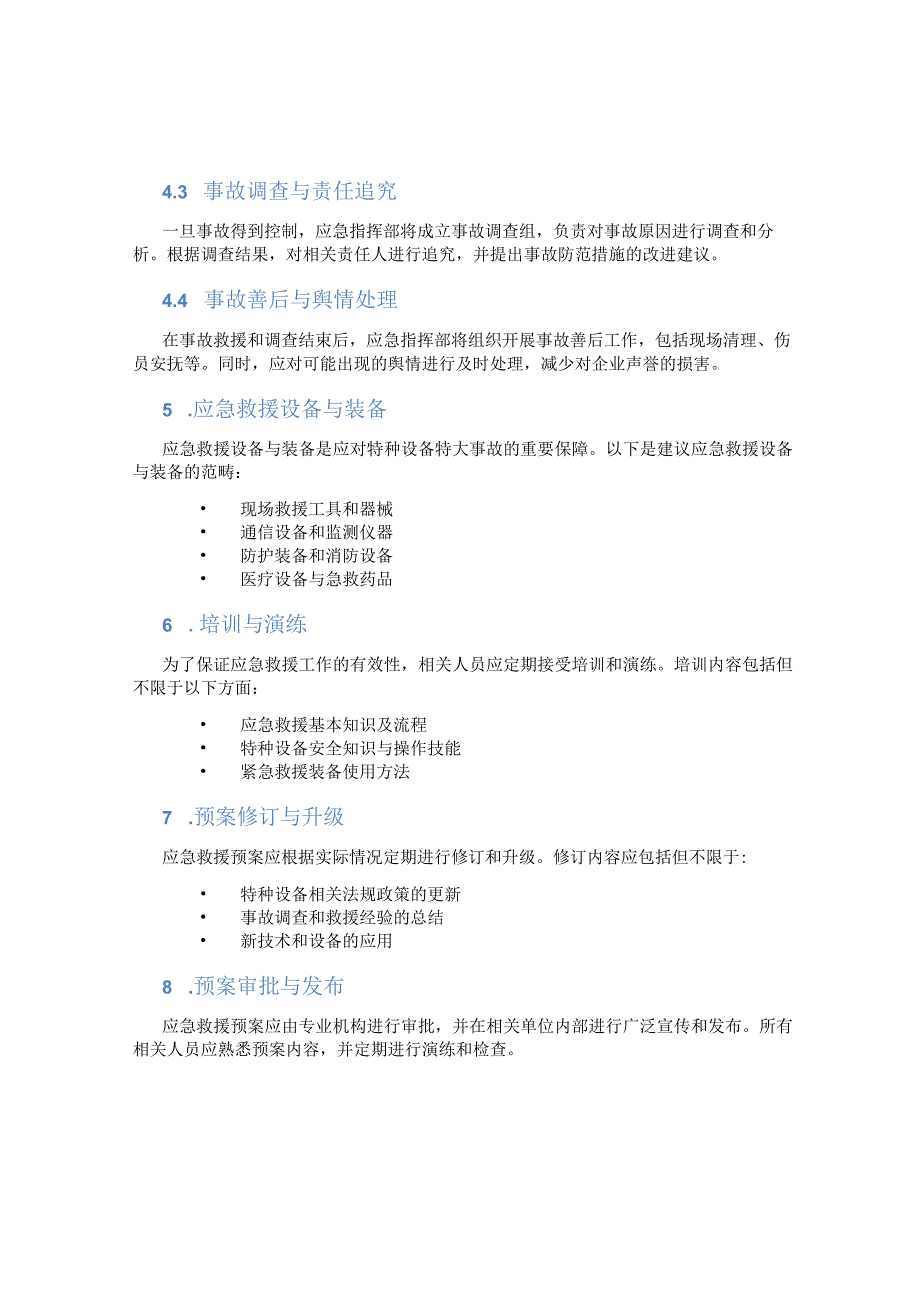 压力容器压力管道等特种设备特大事故应急救援预案范本.docx_第2页