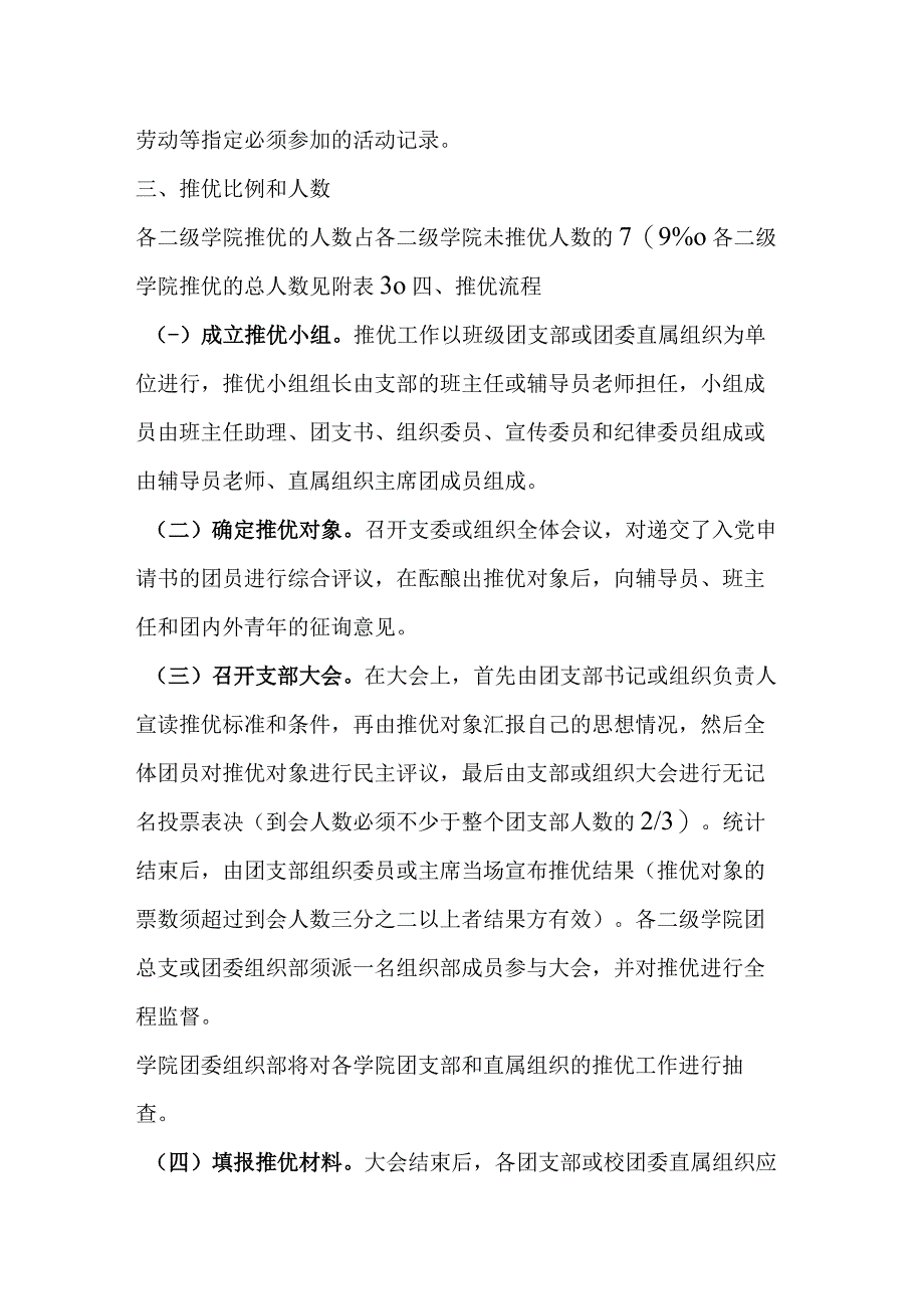 大学开展团员推优工作方案.docx_第2页