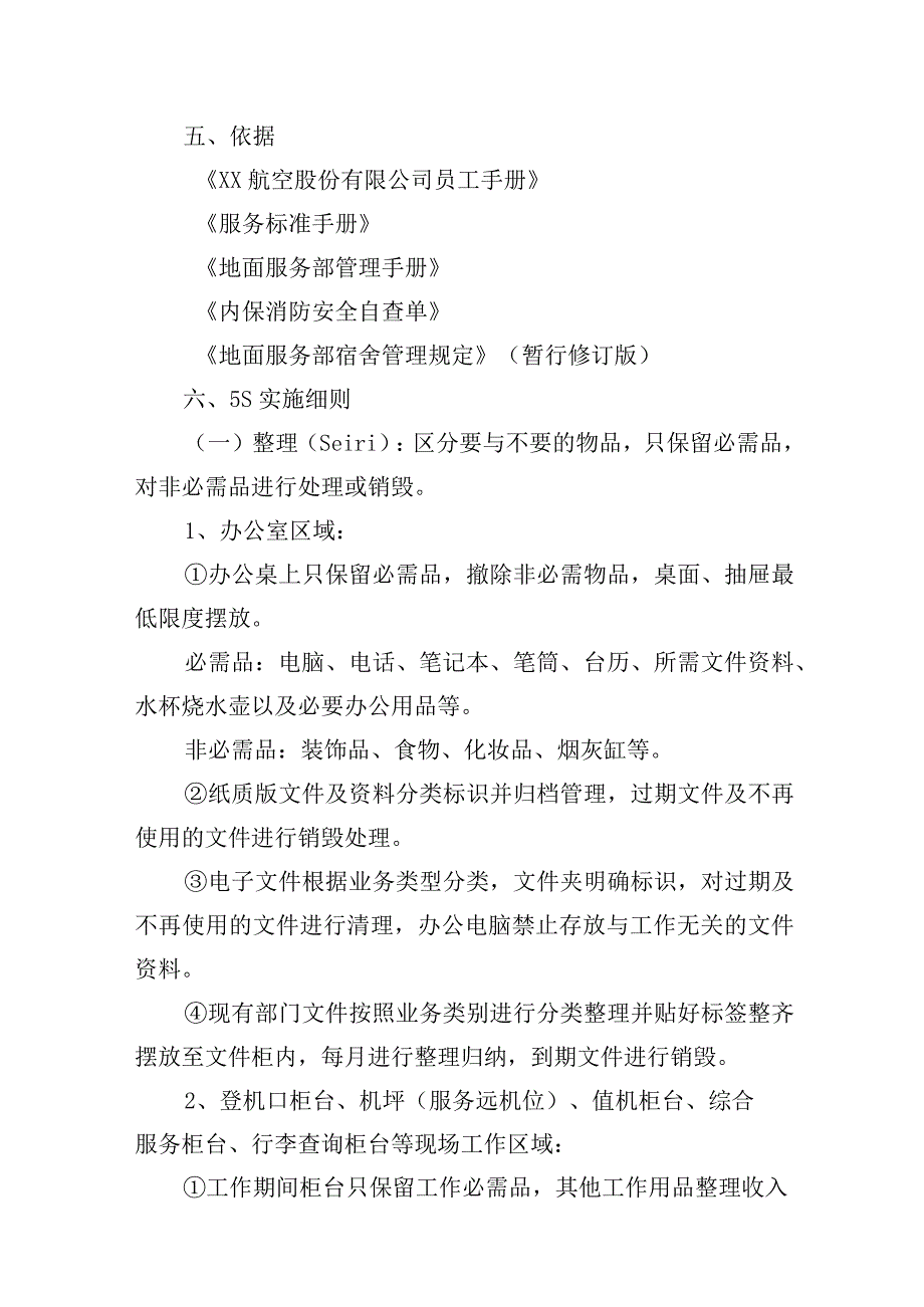 地面服务部5S管理规定.docx_第2页