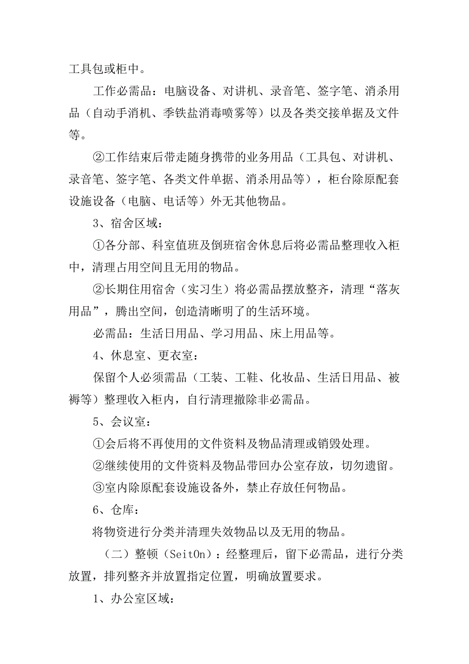 地面服务部5S管理规定.docx_第3页