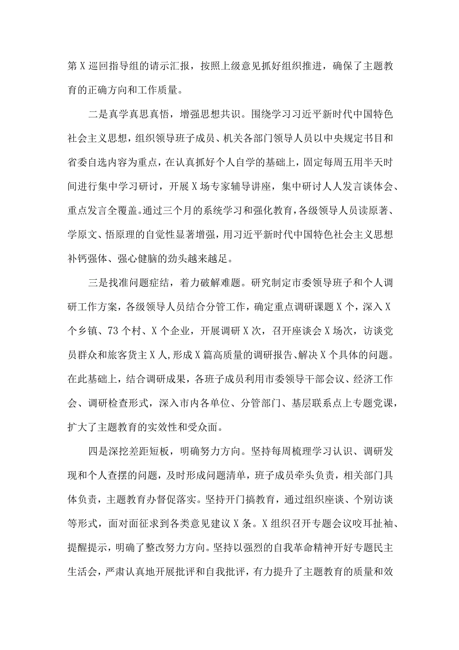 在2023年第二批主题教育动员会上的讲话稿、党课讲稿、学习计划、研讨发言材料、心得【十篇】供参考.docx_第3页