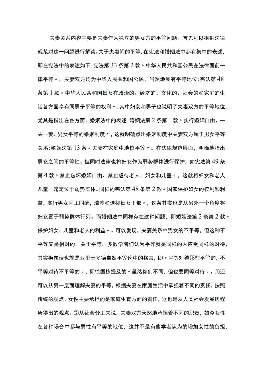 宪法视野下父母子女关系研究.docx_第2页