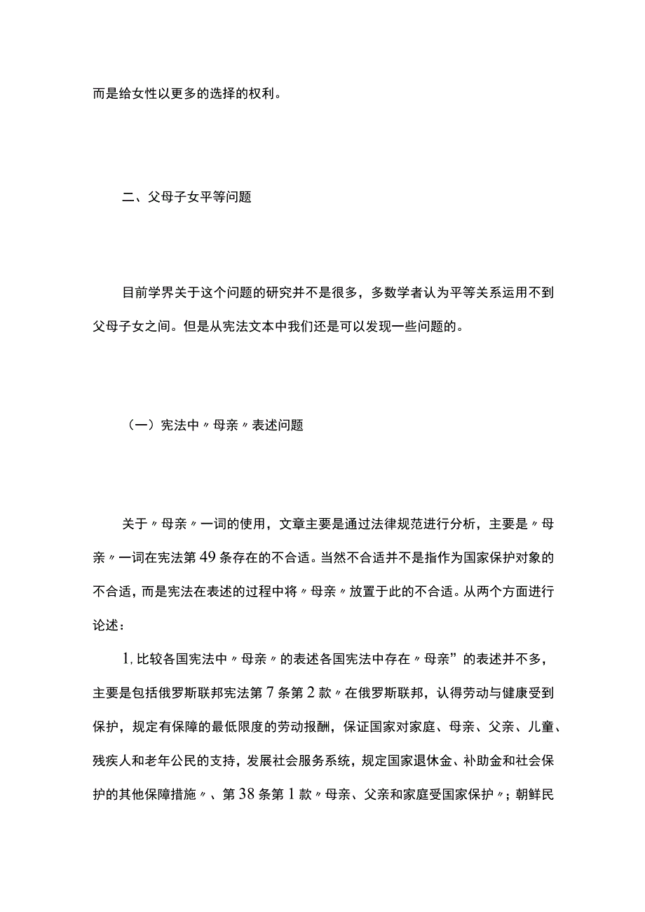 宪法视野下父母子女关系研究.docx_第3页