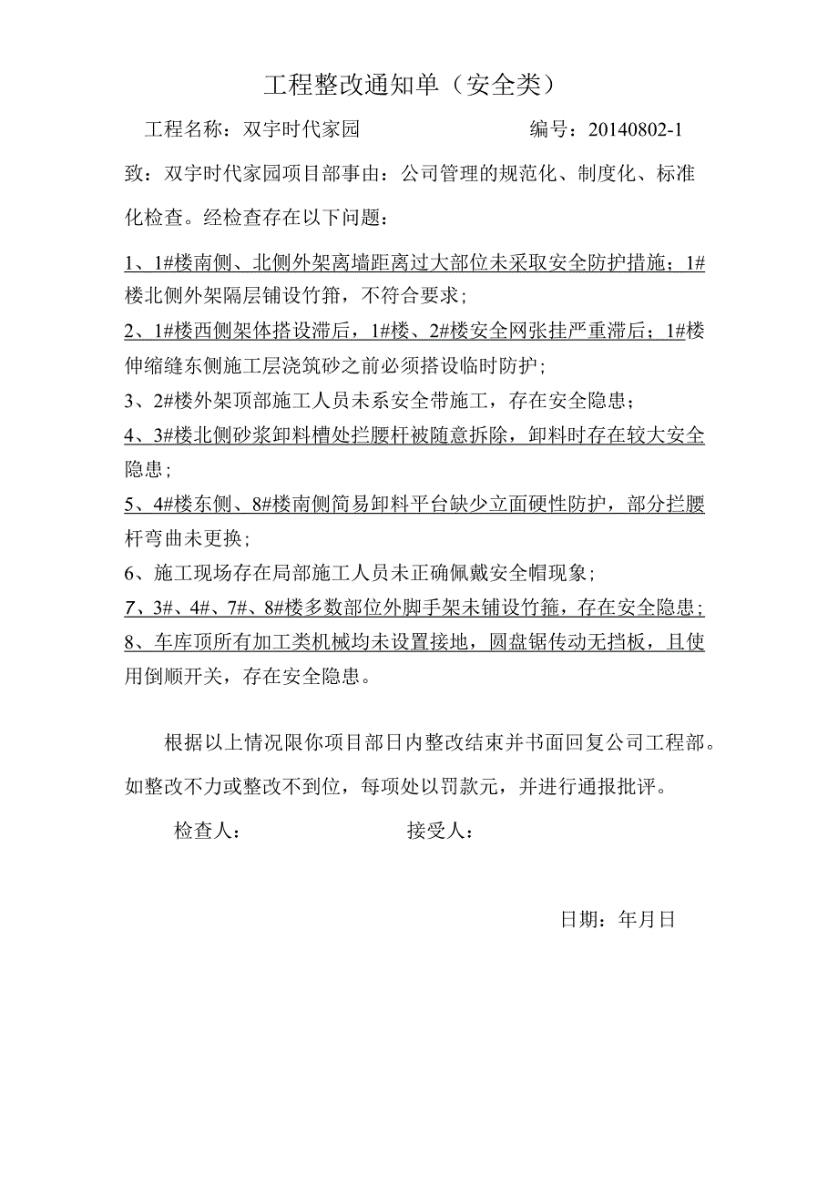 工程整改单.docx_第1页