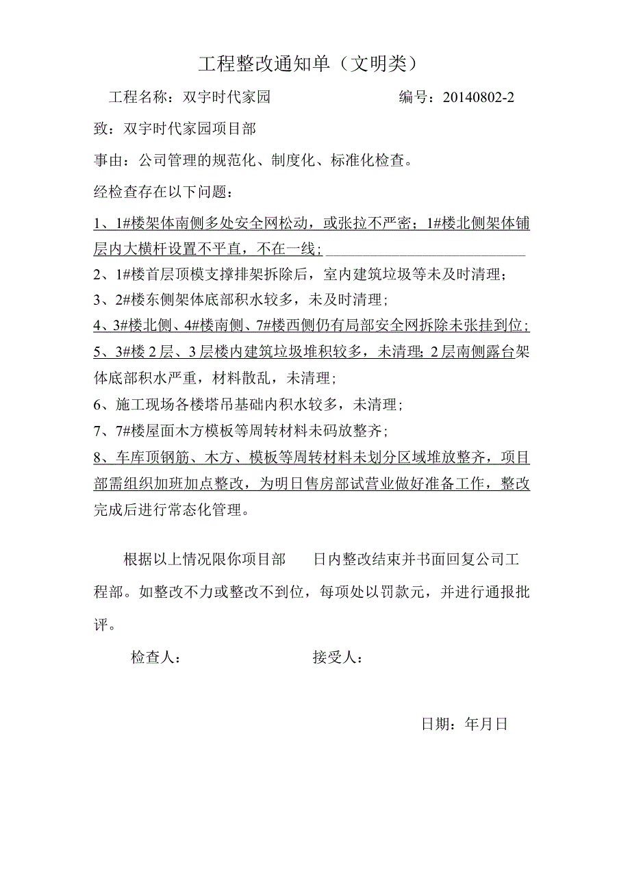 工程整改单.docx_第2页